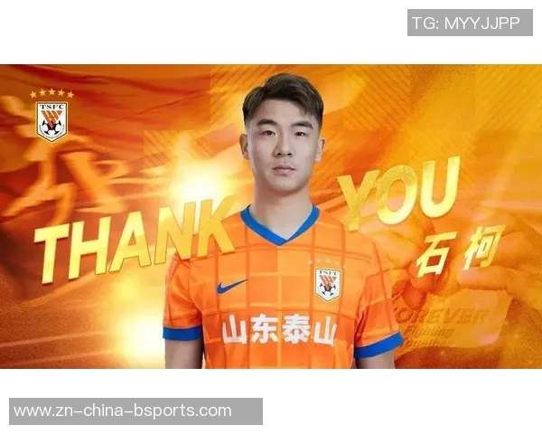 石柯出战136次为山东泰山夺3冠正式转会加盟云南玉昆开启新征程